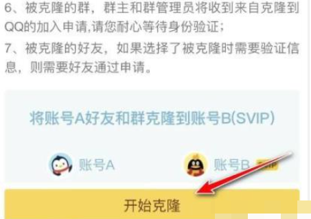 克隆操作确认界面示意图