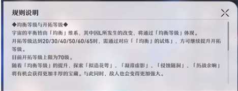 均衡试炼界面示意图