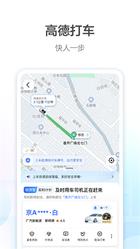 高德地图导航界面