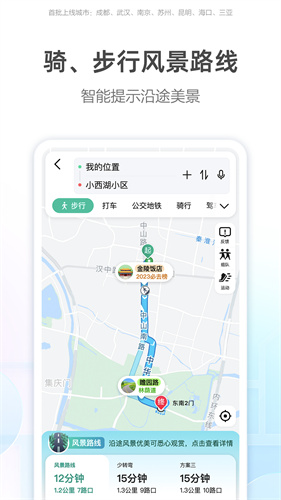 高德地图实时公交