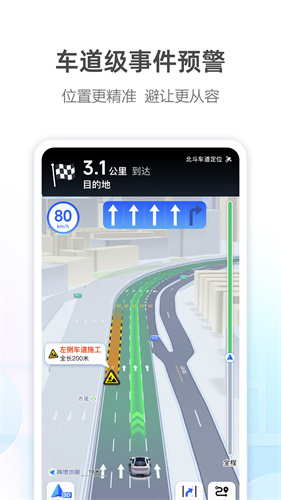 高德地图景区导览