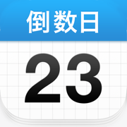 高效管理重要日期的倒数日工具v1.16.2 免费版