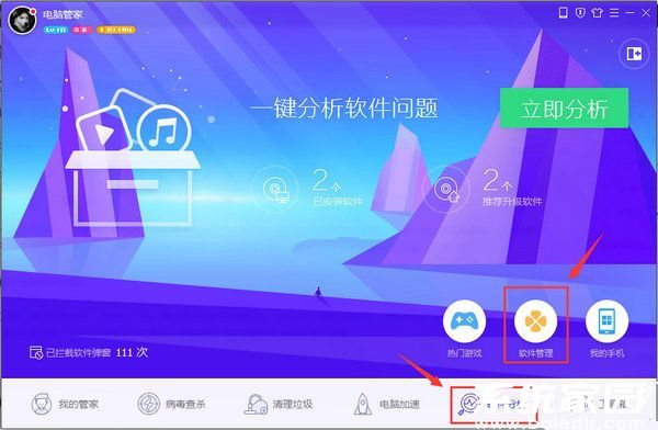 软件管理界面示意图