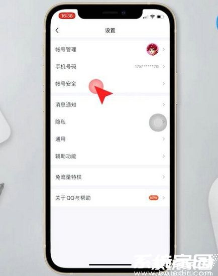 账号安全设置入口
