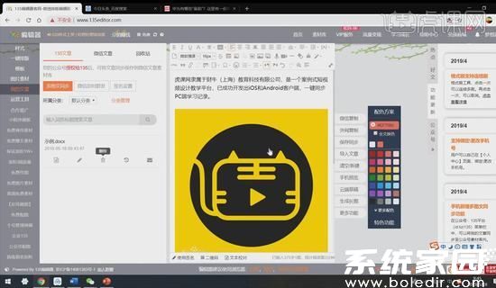 135编辑器公众号授权示意图