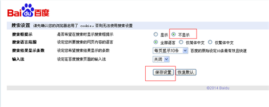 隐私设置确认界面