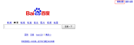 搜索设置界面示意图