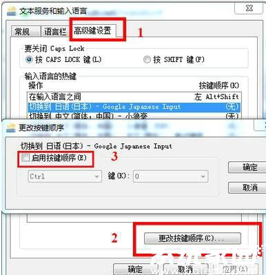 快捷键设置界面示意图