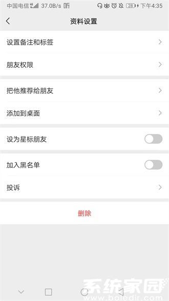 微信黑名单设置示意图