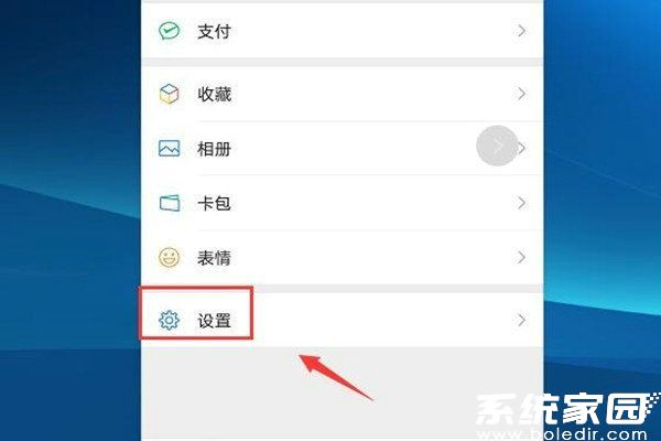 微信设置入口示意图