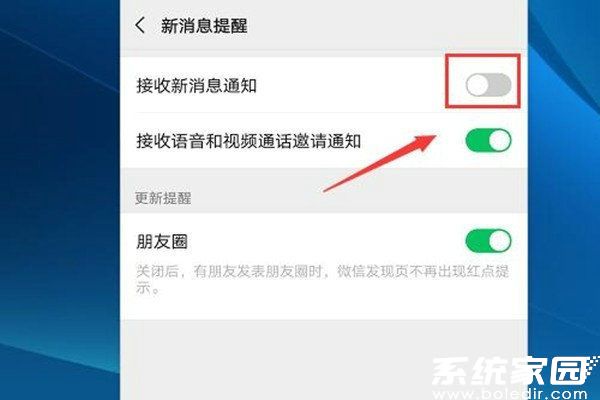消息通知开关示意图