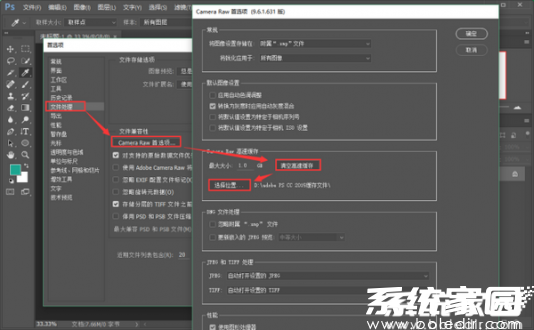 Camera Raw缓存管理界面