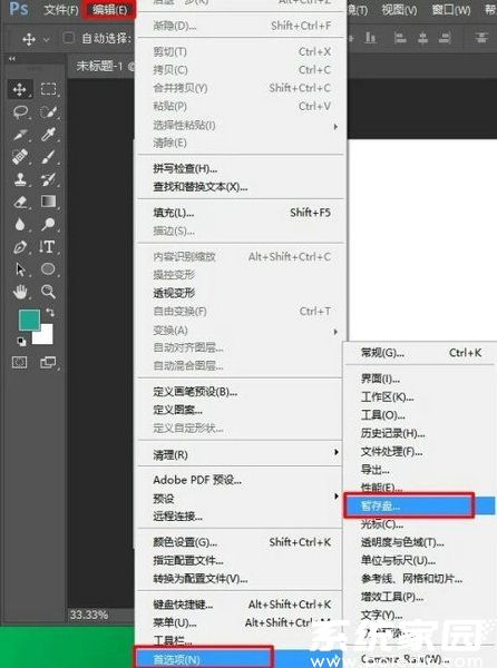 暂存盘设置界面示意图
