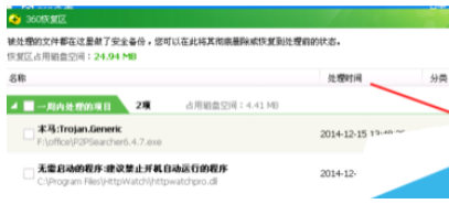 360恢复区文件列表示意图