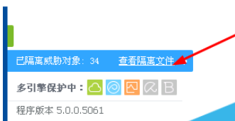 360杀毒隔离文件入口示意图