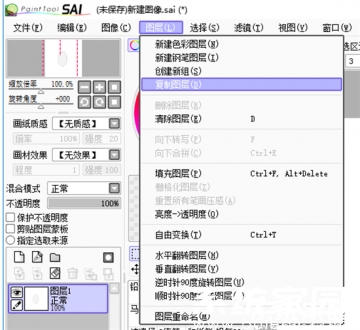 SAI菜单复制图层界面