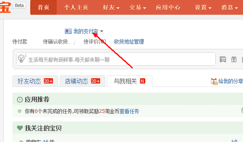 淘宝登录界面示意图