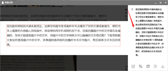 照片文字提取技巧