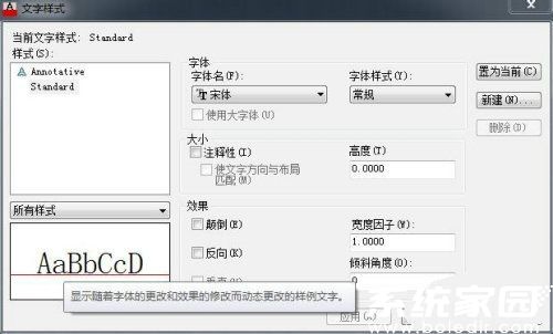 CAD文字样式设置界面
