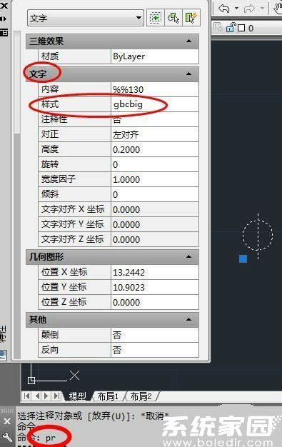 字符属性修改界面