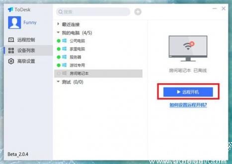 todesk远程唤醒电脑操作示意图