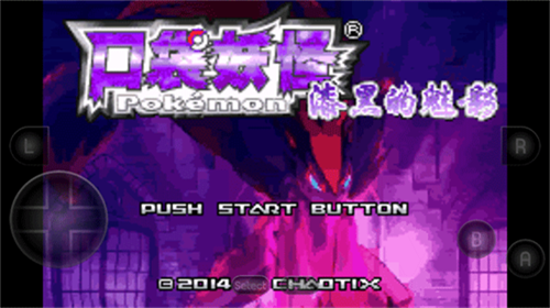 口袋妖怪漆黑的魅影免费畅玩精灵收集v20.09 金手指版