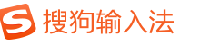 搜狗输入法界面示意图