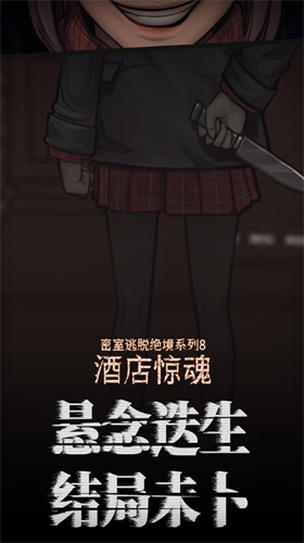 u5bc6u5ba4u9003u8131u7eddu5883u7cfbu52178u9152u5e97u60cau9b42u624bu673au7248