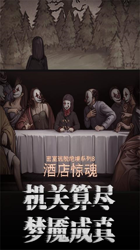 u5bc6u5ba4u9003u8131u7eddu5883u7cfbu52178u9152u5e97u60cau9b42