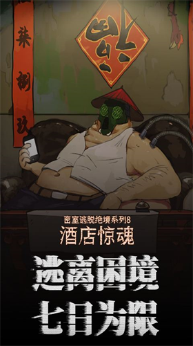 u5bc6u5ba4u9003u8131u7eddu5883u7cfbu52178u9152u5e97u60cau9b42u65e0u654cu7248