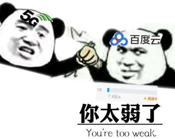 百度网盘下载提速设置界面示意图