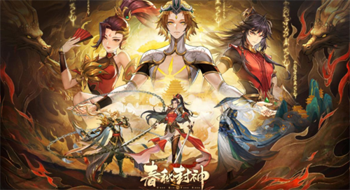 春秋封神兑换界面示意图
