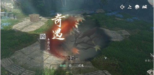 逆水寒手游木箱之囚任务全流程解析