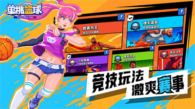 u5355u6311u7beeu7403u65e0u9650u4f53u529bu5168u89d2u8272u7248