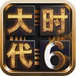 三国大时代6高清3D策略征战v4.8 免购买版