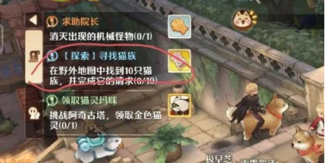 森之国度猫族任务全流程解析