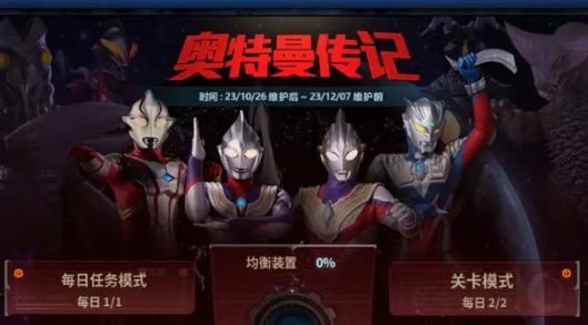 DNF奥特曼传记玩法教学 活动奖励解析