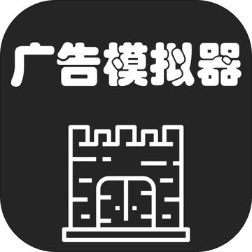 广告模拟器畅玩版策略经营新玩法v1.34 免费版