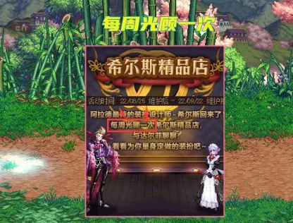 DNF装扮卖场拍卖行位置指南