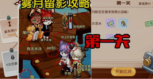 奥比岛雾月留影全关卡差异解析