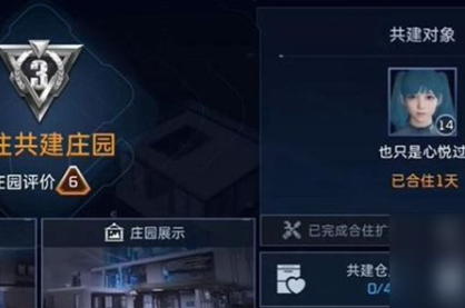 星球重启解除同居关系步骤详解