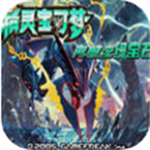 口袋妖怪究极绿宝石特别版全新登场