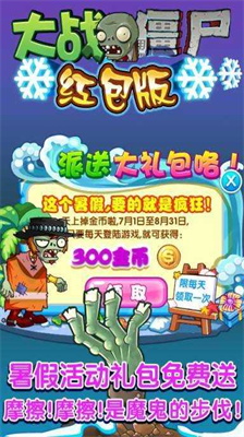 u690du7269u6253u7206u50f5u5c38u7ea2u5305u7248