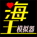 海王模拟器沉浸式恋爱互动