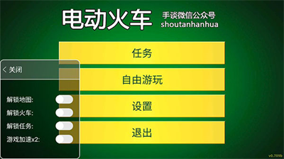 u7535u52a8u706bu8f66u6a21u62dfu5668u89e3u9501u5168u90e8u8f66u8f86u7248