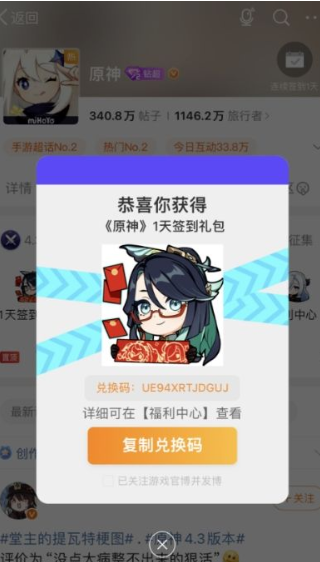 兑换码弹窗示意图