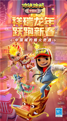 u5730u94c1u8dd1u9177u5b9au5236u7248