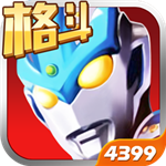 奥特曼正义降临免费版