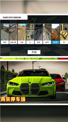 u771fu5b9eu505cu8f66u573a