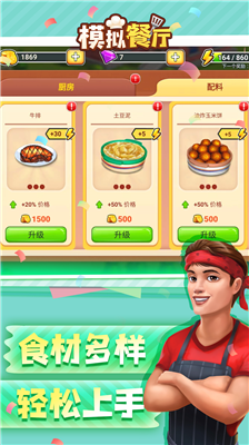 u6a21u62dfu9910u5385u514du8d39u7248u65e0u9650u94bbu77f3u7248